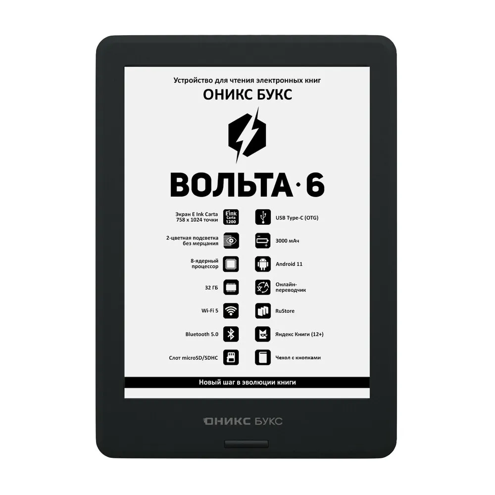 Электронная книга ОНИКС БУКС ВОЛЬТА 6 черный