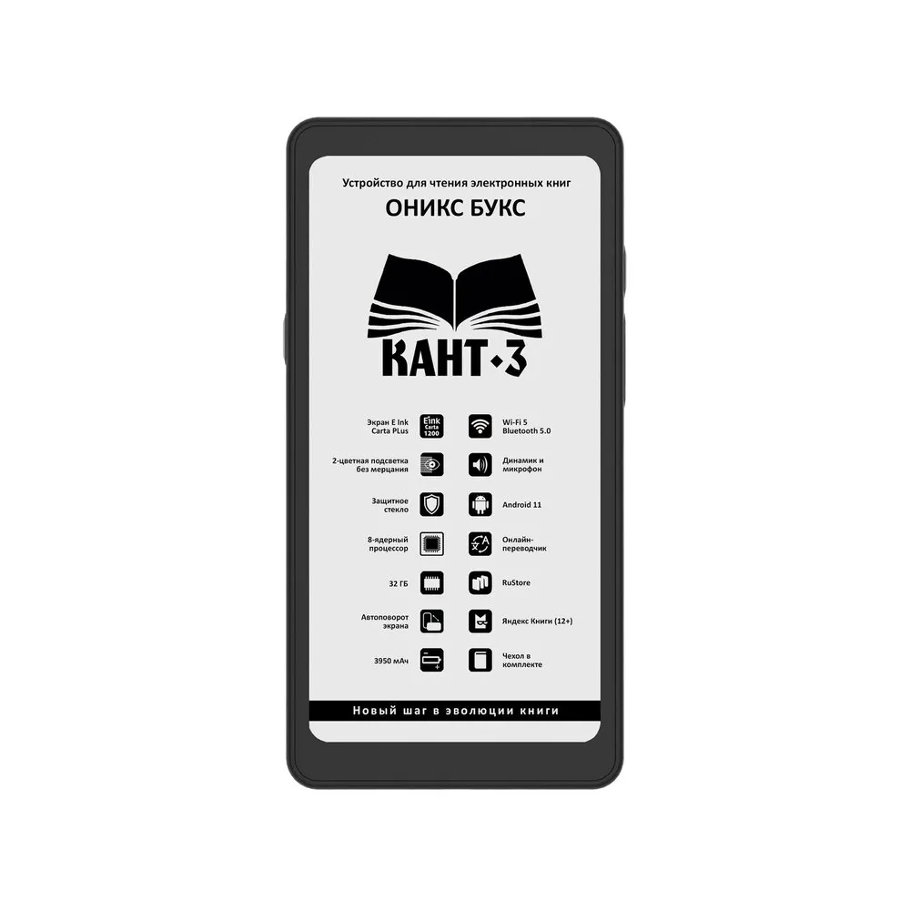Электронная книга ОНИКС БУКС КАНТ 3 черный