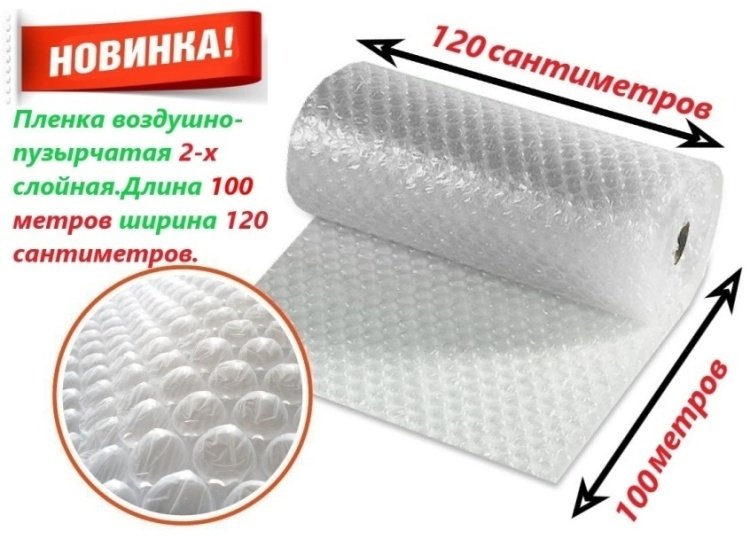 Воздушно-пузырьковая плёнка 120 см x 100 м