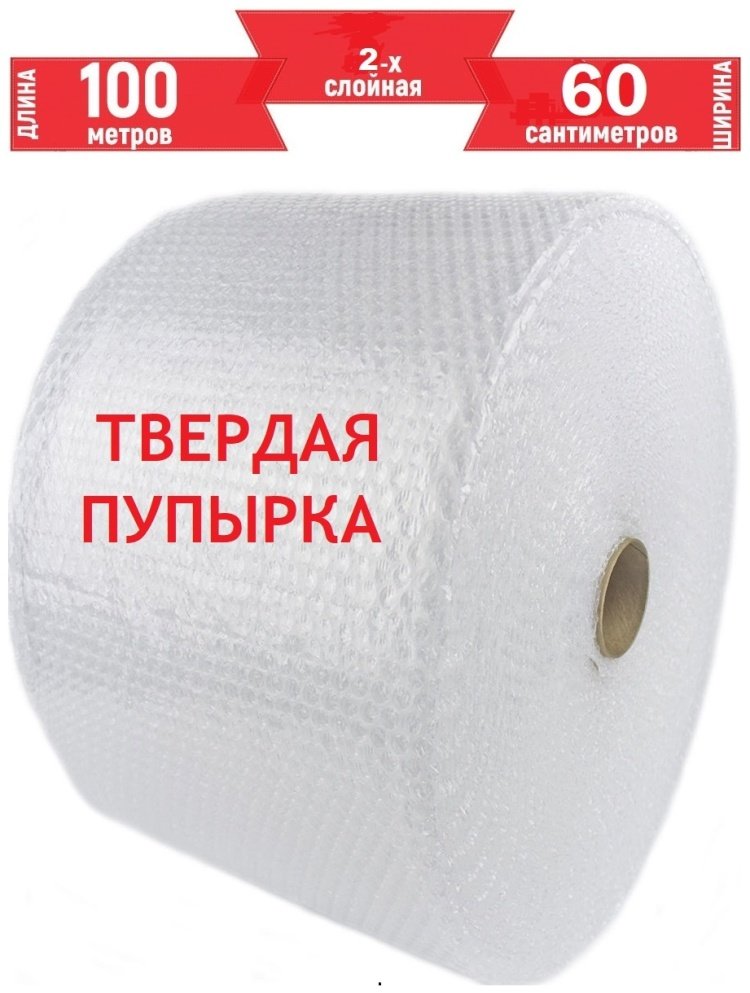 Воздушно-пузырьковая плёнка 60 см x 100 м