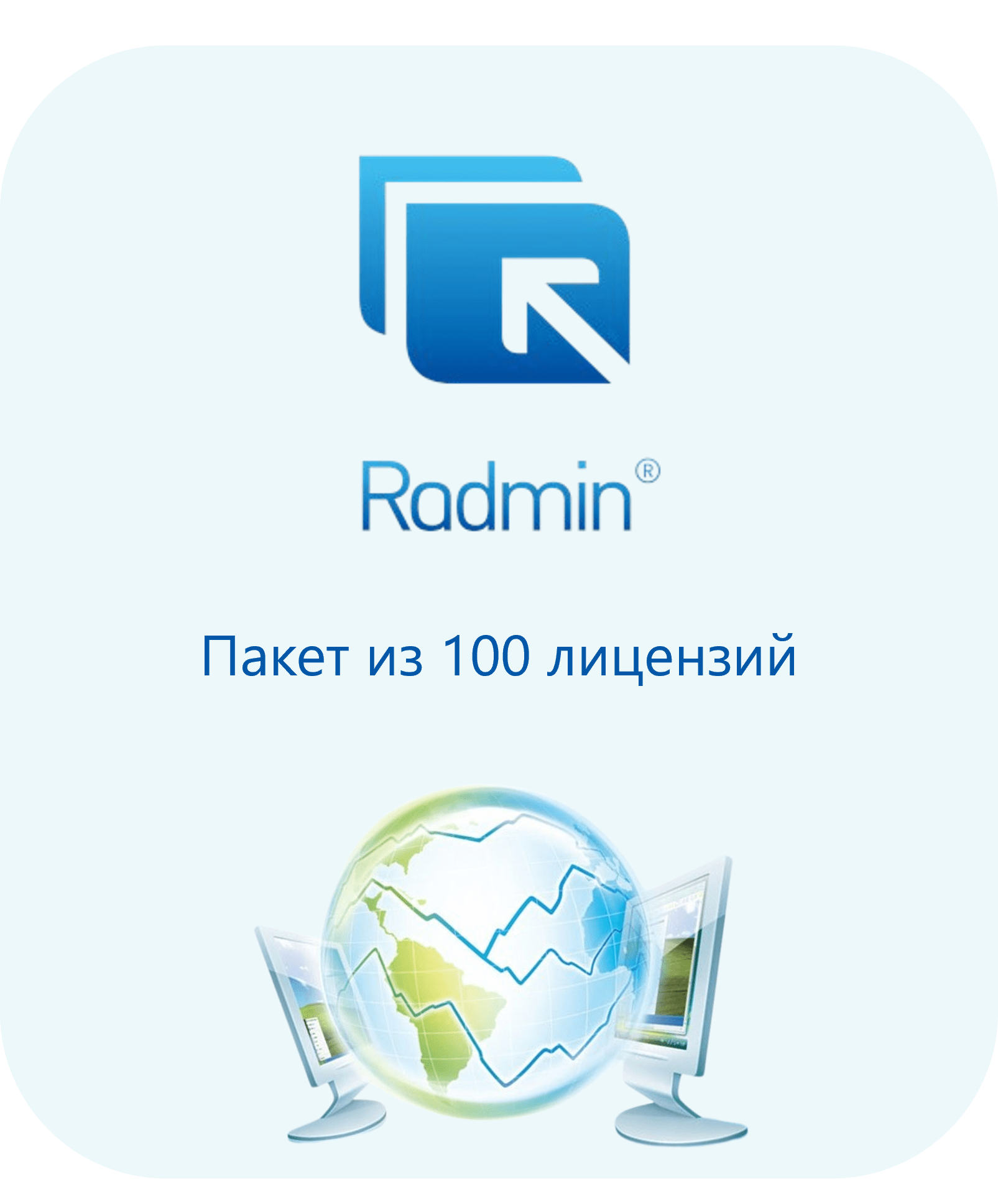 Radmin 3 - Удаленное управление компьютерами. Radmin 3 - Пакет из 100 лицензий. Электронная лицензия