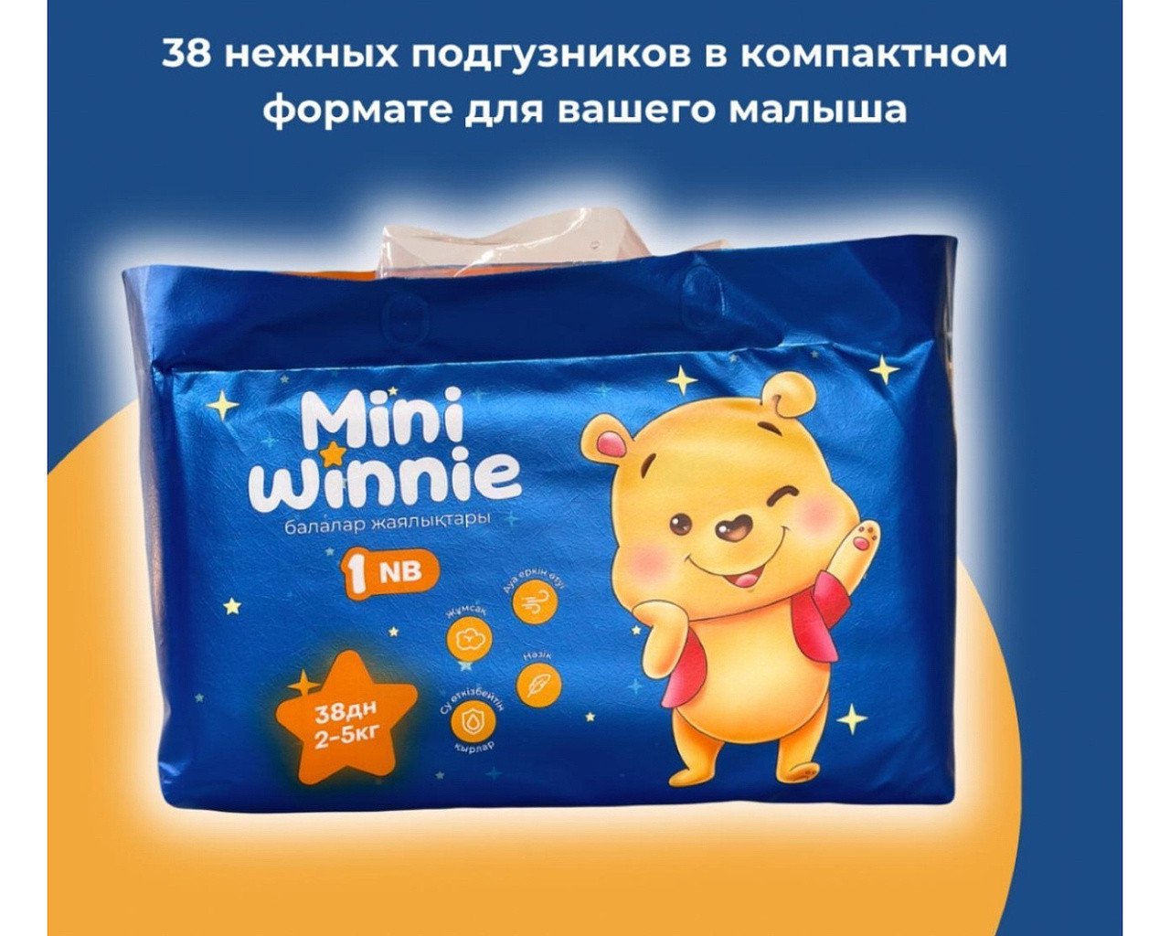 Подгузники NEW BORN (miniPack 38 шт)