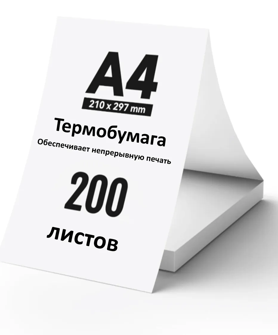 Термобумага для принтера Hanin MT610 A4 белая