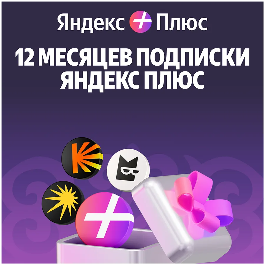Yandex Plus 360 days (with no auto-renewal)