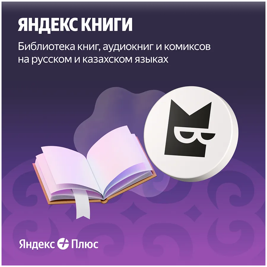 Yandex Plus 720 days (with no auto-renewal) — фото 4