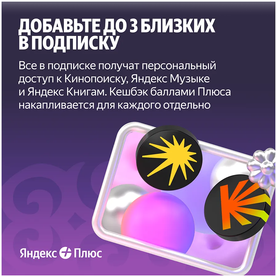 Yandex Plus 720 days (with no auto-renewal) — фото 5