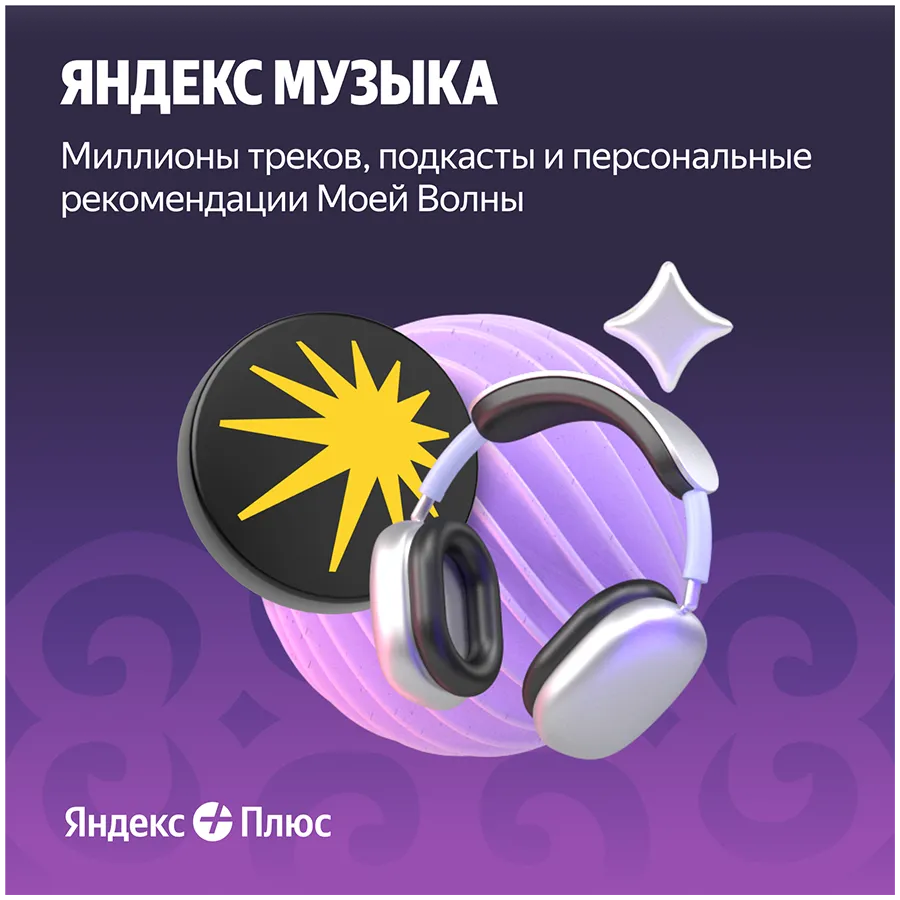 Yandex Plus 720 days (with no auto-renewal) — фото 3