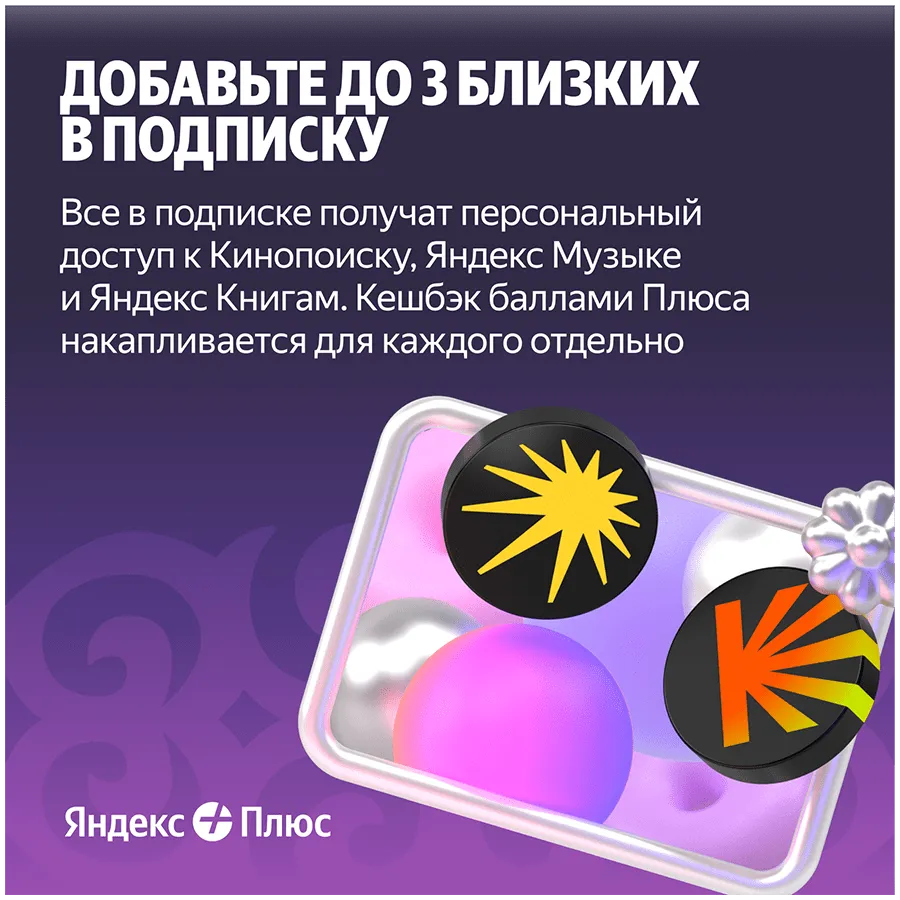 Yandex Plus 90 days (with no auto-renewal) — фото 5