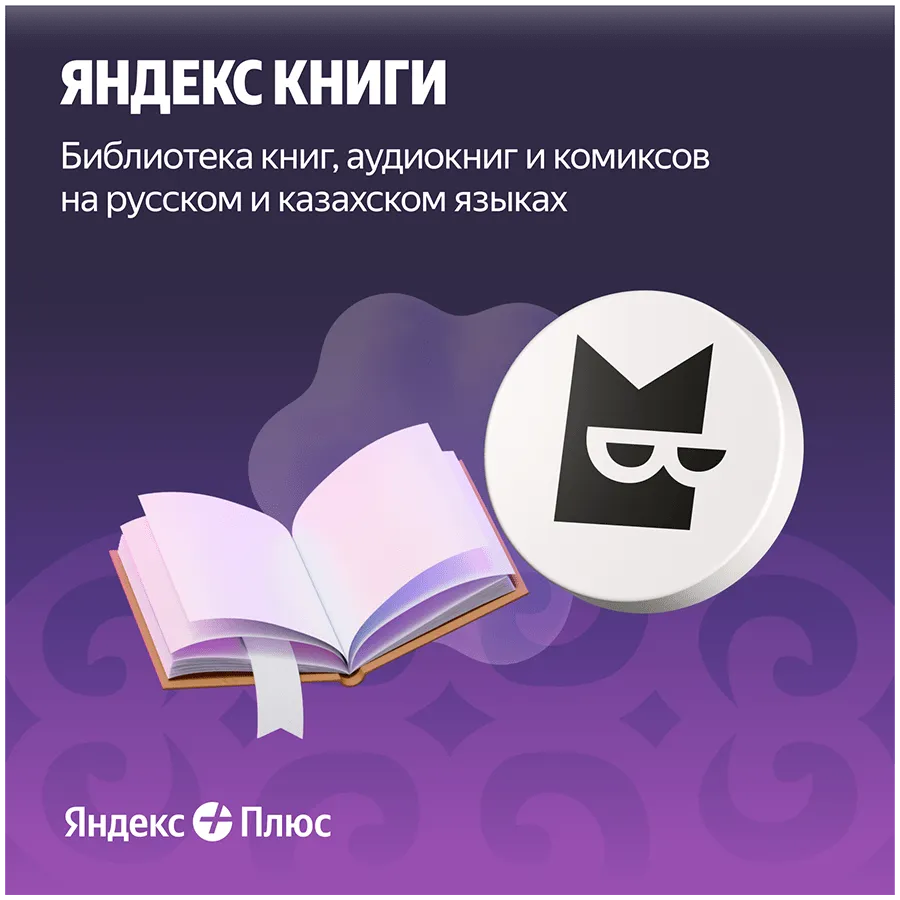 Yandex Plus 90 days (with no auto-renewal) — фото 4