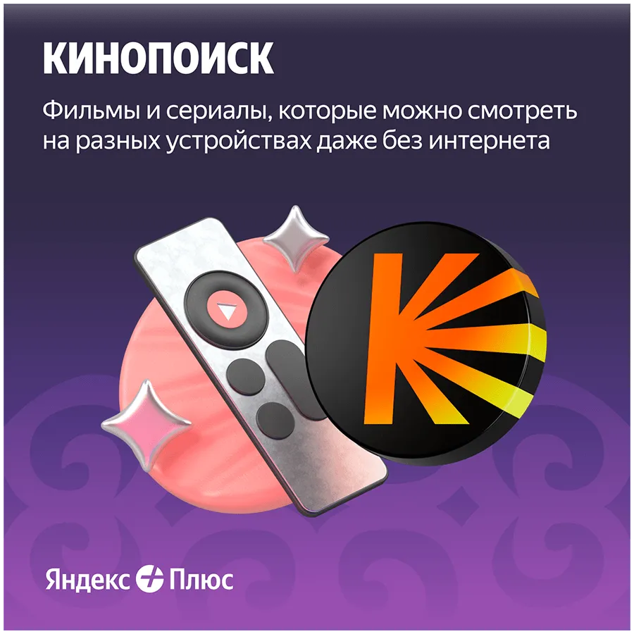 Yandex Plus 90 days (with no auto-renewal) — фото 2